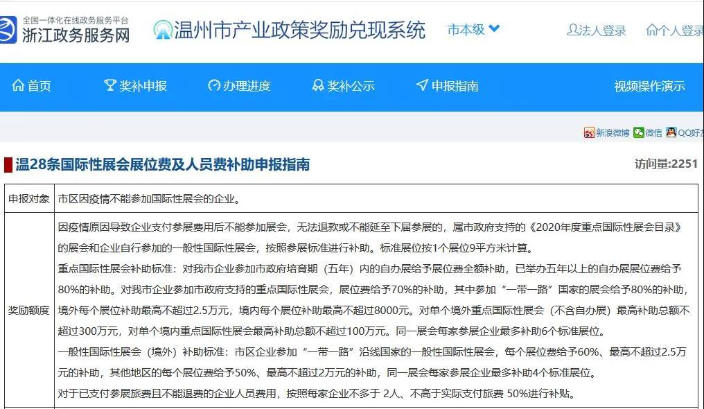 最多補(bǔ)貼100%,多地出臺(tái)應(yīng)對(duì)疫情參展補(bǔ)貼政策,快來看看有沒有你- 最多補(bǔ)貼100%,多地出臺(tái)應(yīng)對(duì)疫情參展補(bǔ)貼政策,快來看看有沒有你-