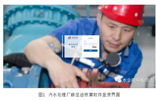 污水處理碳足跡與環(huán)境影響應用軟件研發(fā)成功- 污水處理碳足跡與環(huán)境影響應用軟件研發(fā)成功-