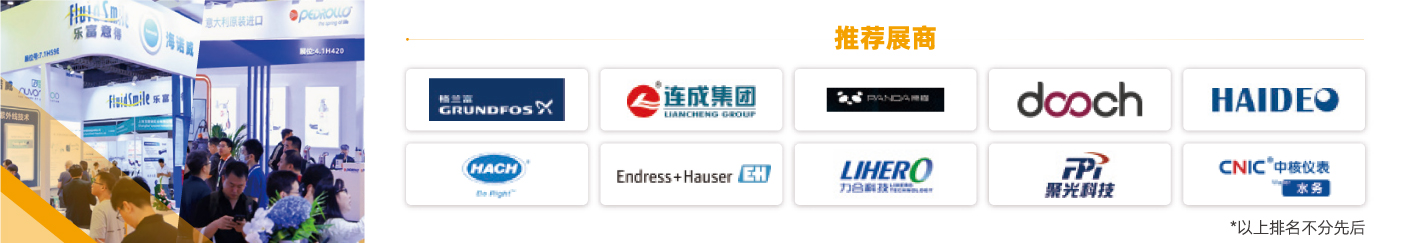 高品質飲用水展區-